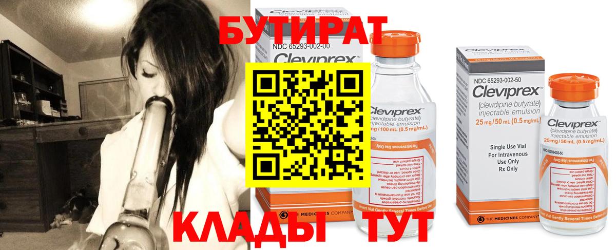 Бутират бутик Ачхой-Мартан