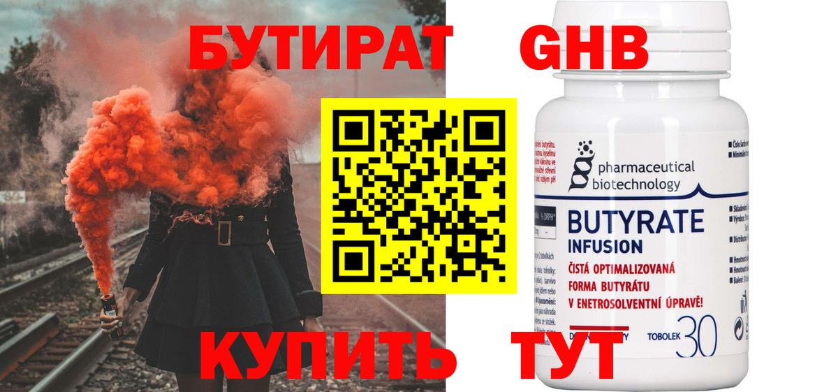 Ачхой-Мартан  Бутират BDO 33%  Бутират  Вход с VPN 
