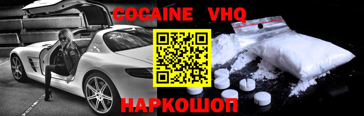 COCAIN VHQ Ачхой-Мартан