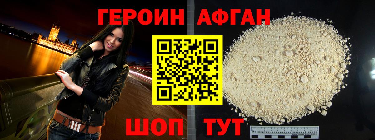 ГЕРОИН хмурый Ачхой-Мартан