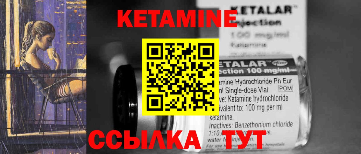 Кетамин VHQ  Кетамин VHQ  Вход с VPN  Ачхой-Мартан 