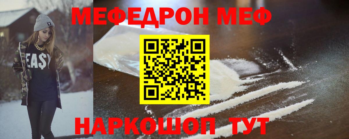 Мефедрон кристаллы  МЯУ-МЯУ  наркошоп  Ачхой-Мартан  Вход с VPN  МЯУ-МЯУ 